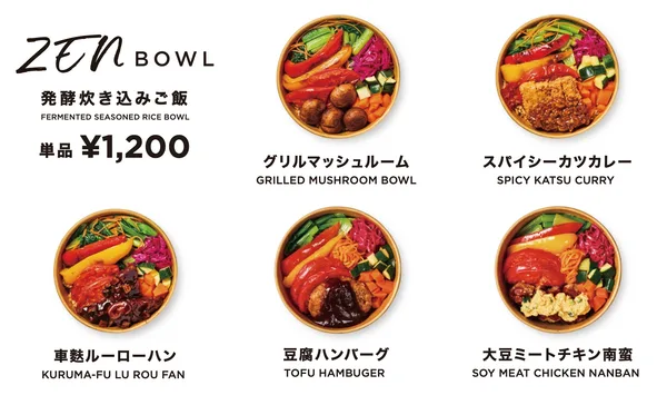 「ZEN BOWL」の見出しに掲載された画像