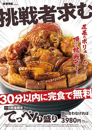 「圧巻のボリューム！「てっぺん盛り」」の節に掲載された画像