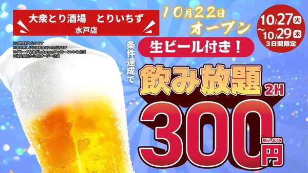 オープン記念キャンペーンの紹介に掲載された画像