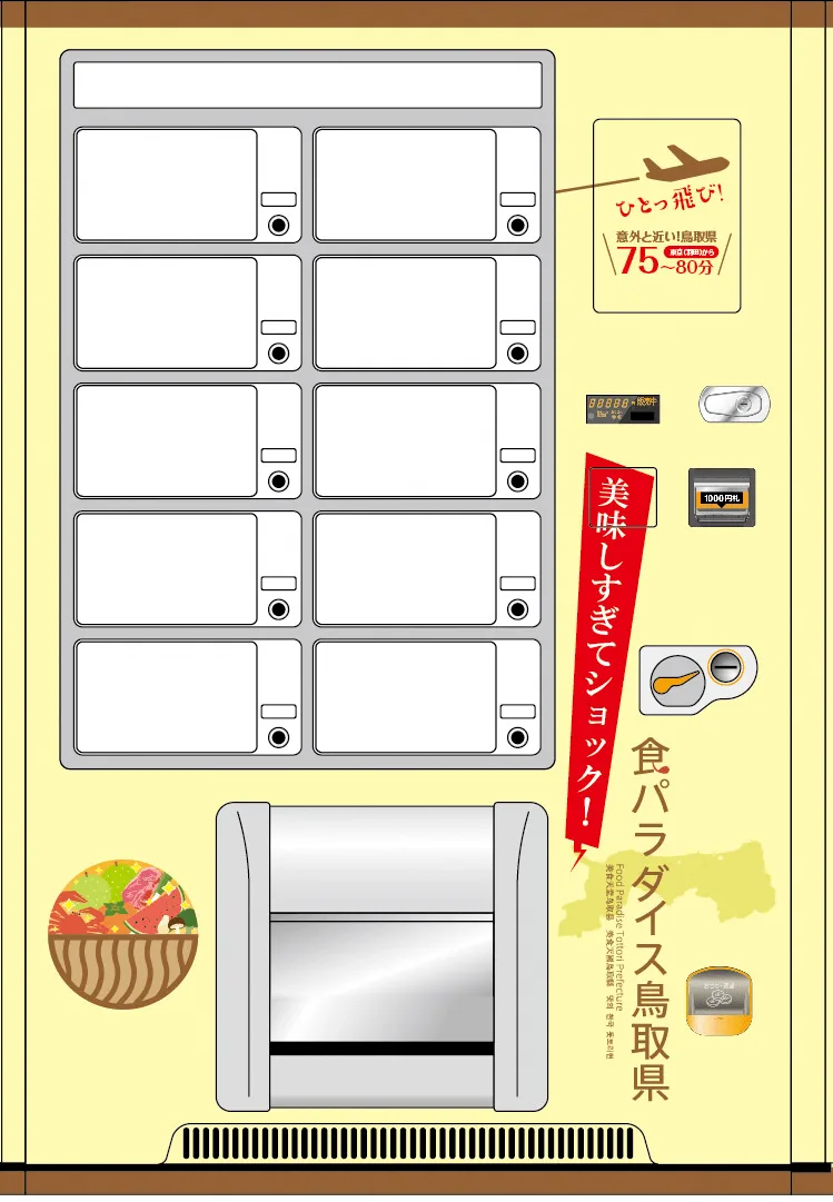 「食パラダイス鳥取県」オリジナル ラッピング自販機