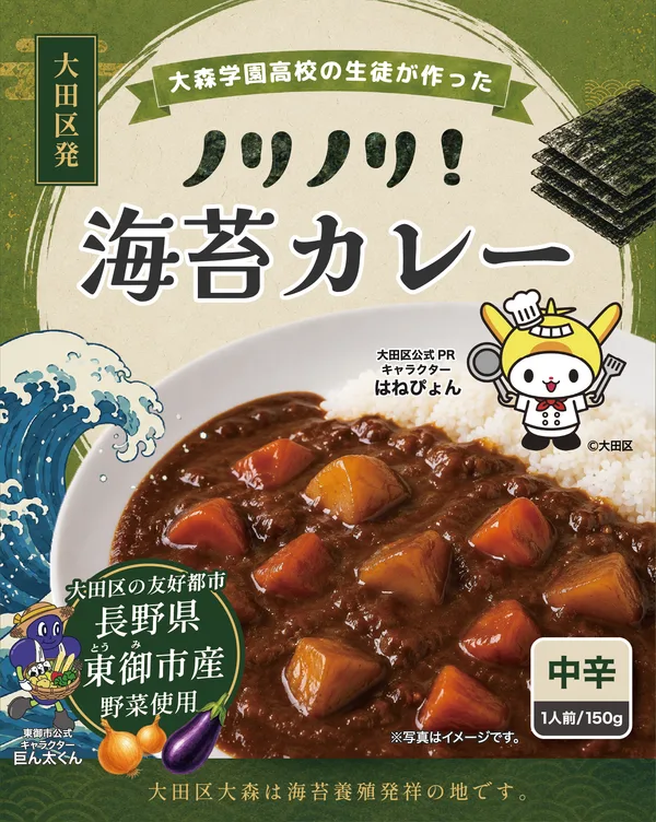 ノリノリ!海苔カレーのパッケージ