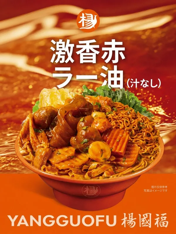 「激香赤ラー油」の説明に添えられた画像