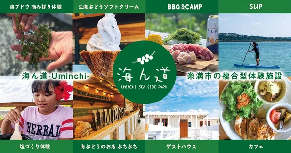 施設紹介の節に掲載された海ぶどう農園 海ん道~uminchi~の画像
