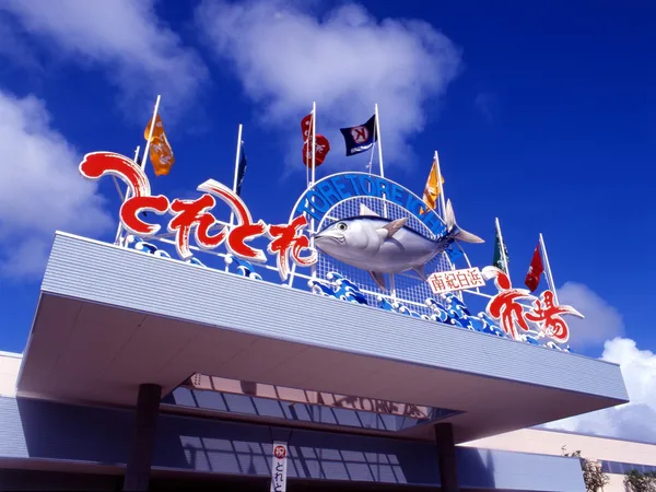 とれとれ市場の外観