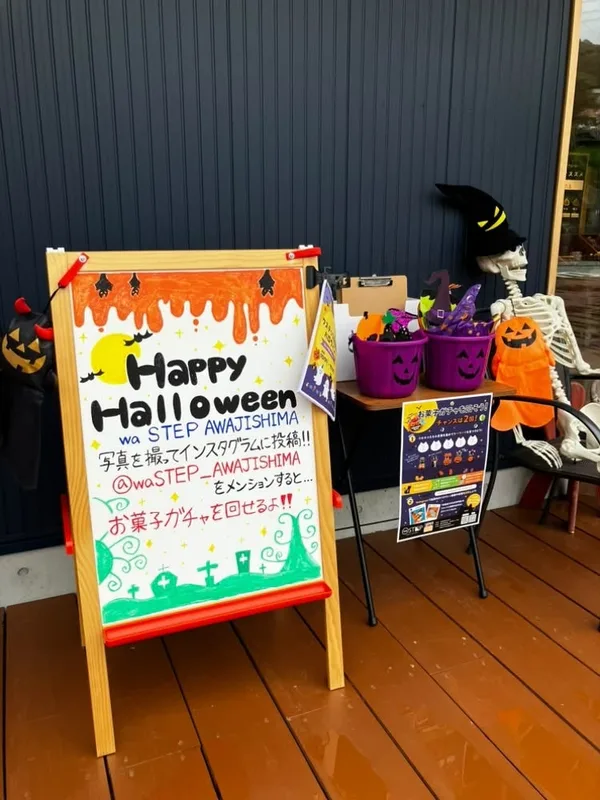 ワステップ ハロウィンの開催概要に掲載された画像