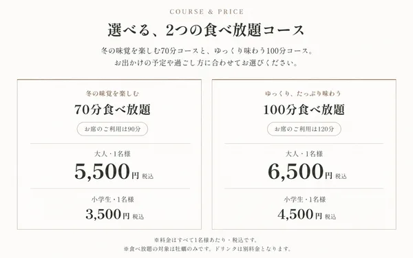 選べる2つの食べ放題コースの紹介に掲載された画像