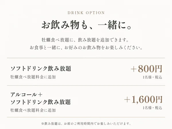 追加できる飲み放題の紹介に掲載された画像