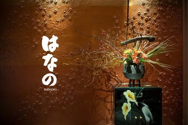 日本料理「はなの」の紹介に掲載された画像