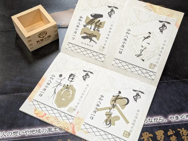 「ご酒印」の専用台紙の画像