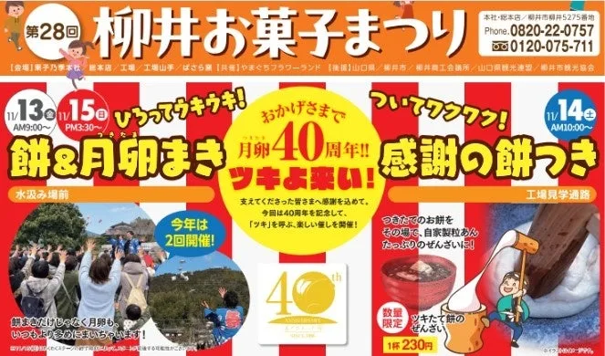 28回目の開催となる今年は、初の11月開催