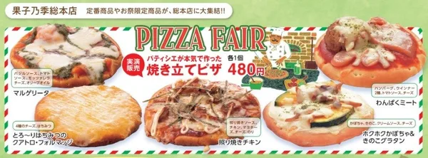 パティシエが本気で作った焼きたてピザ