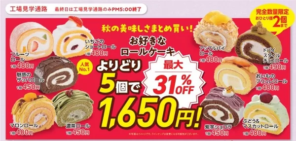 ロールケーキまとめ買い