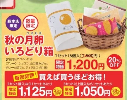 秋の月卵いろどり箱