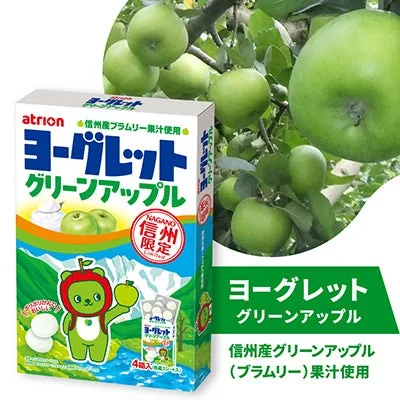 ヨーグレットグリーンアップルセットのリリースの「イメージ」に掲載された2枚目の画像