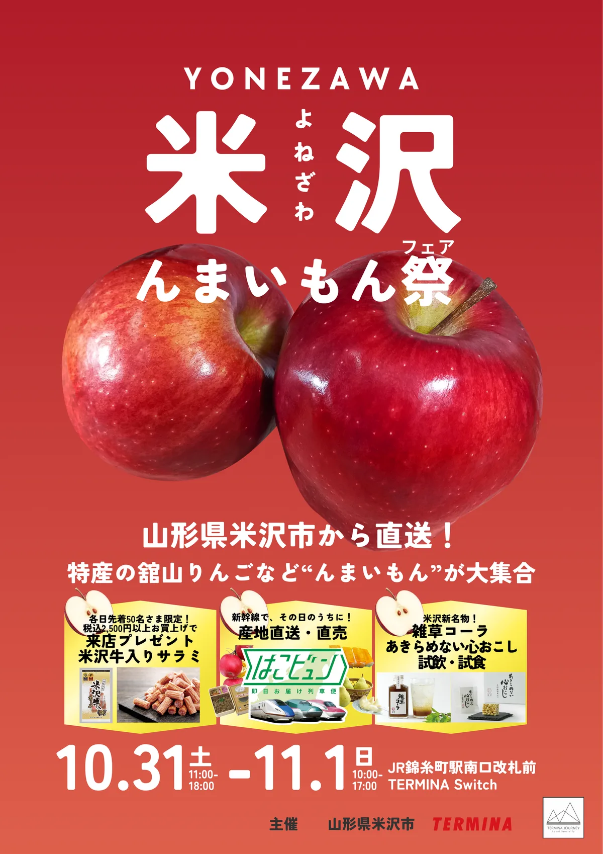 米沢んまいもん祭の案内