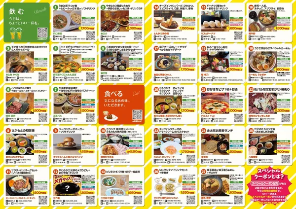 「飲む」「食べる」「持ち帰る」「楽しむ」の4つのジャンルに分かれた参加店