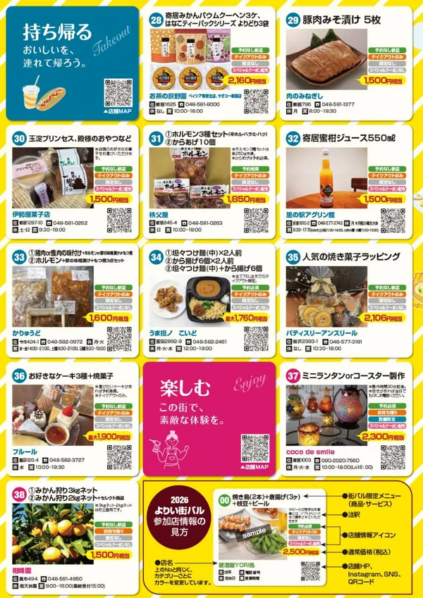 38店舗が参加する「2026 よりい街バル」の案内